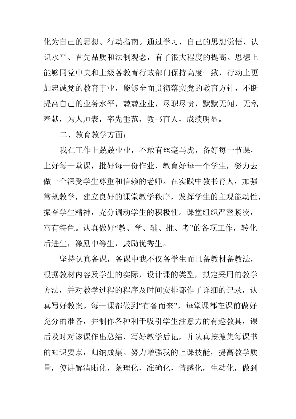 教师经验交流心得总结_第2页