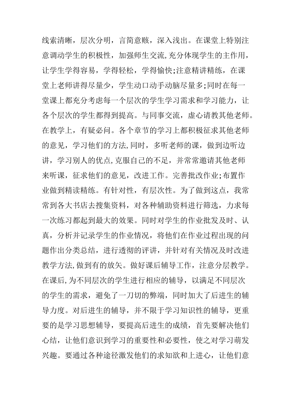 教师经验交流心得总结_第3页
