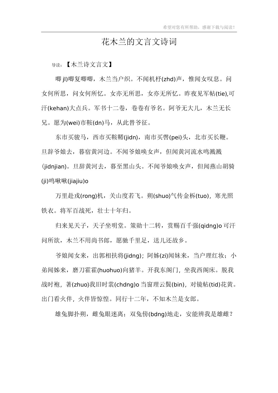 花木兰的文言文诗词_第1页