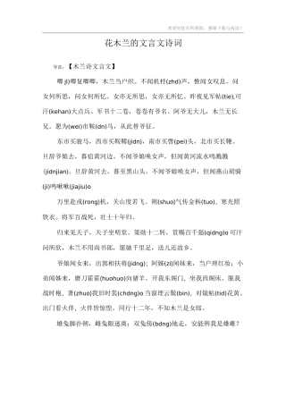 花木兰的文言文诗词