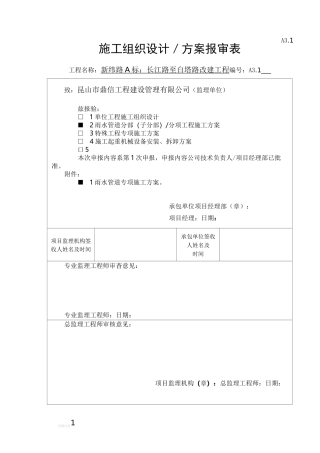 大市政雨污水管道工程施工方案