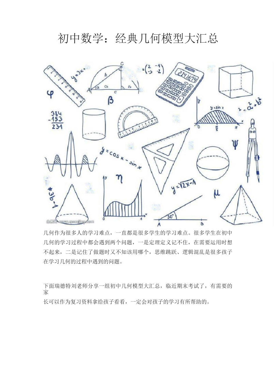 初中数学：经典几何模型大汇总_第1页