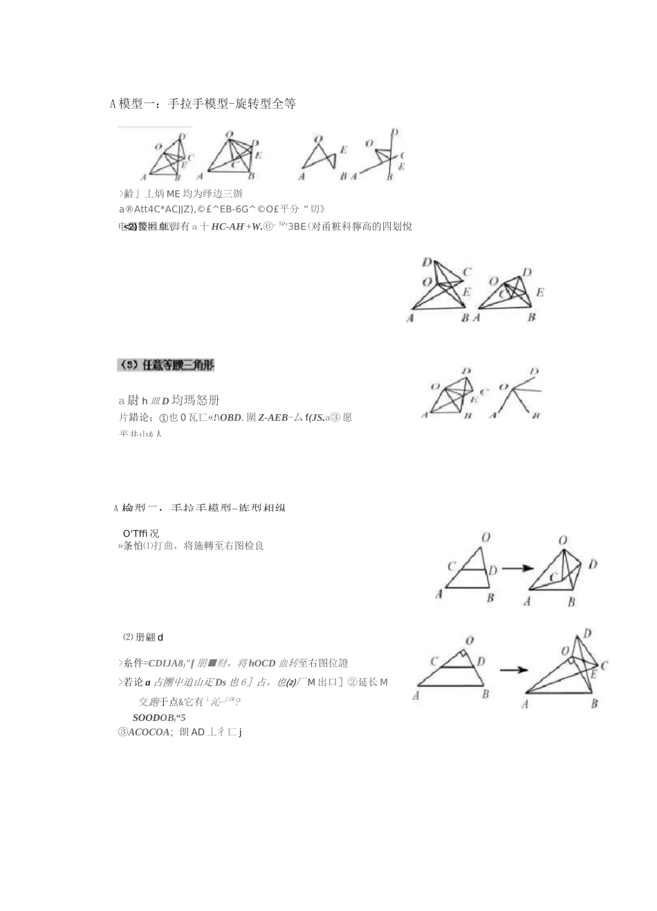 初中数学：经典几何模型大汇总_第2页