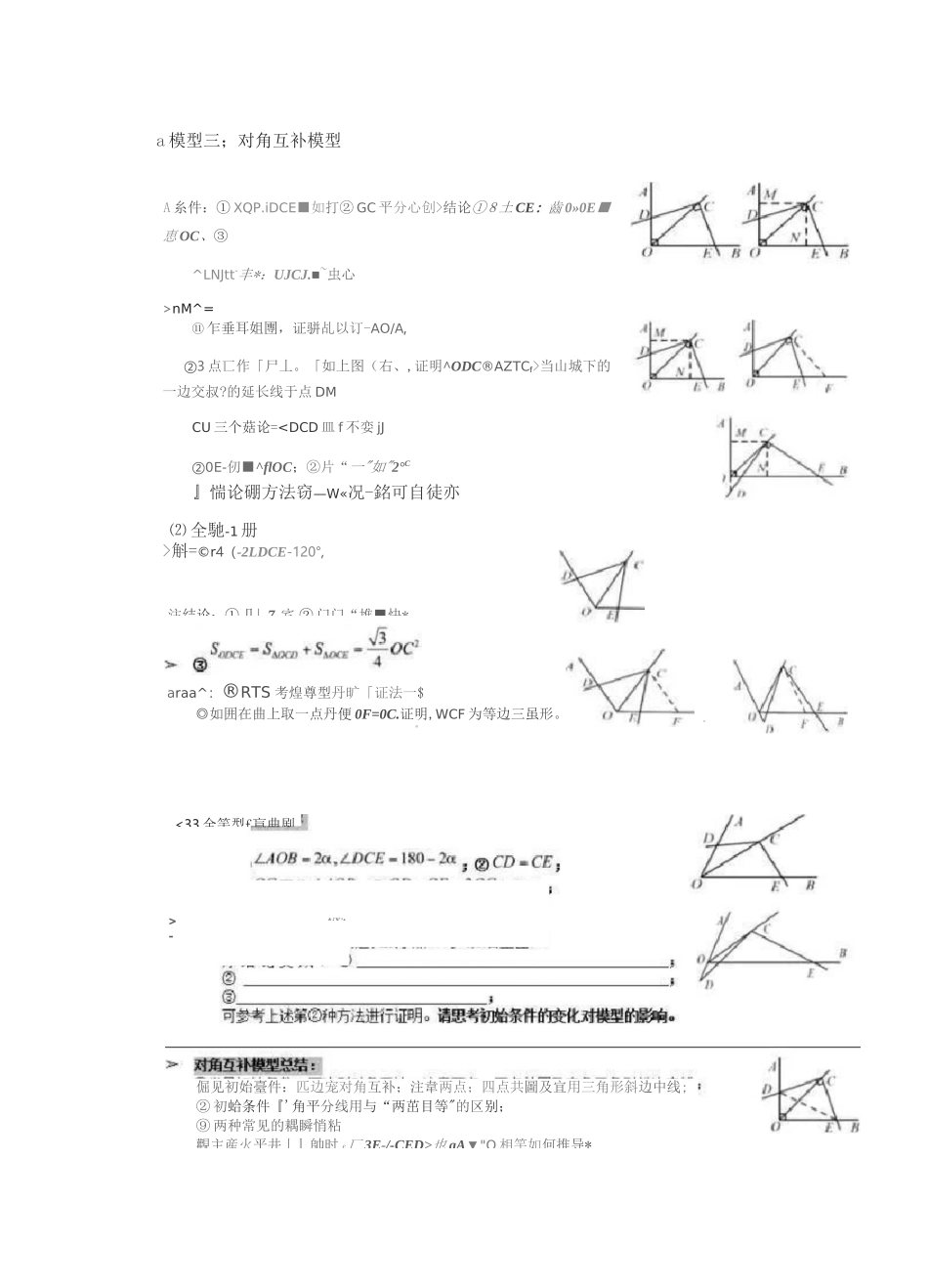 初中数学：经典几何模型大汇总_第3页