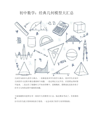 初中数学：经典几何模型大汇总