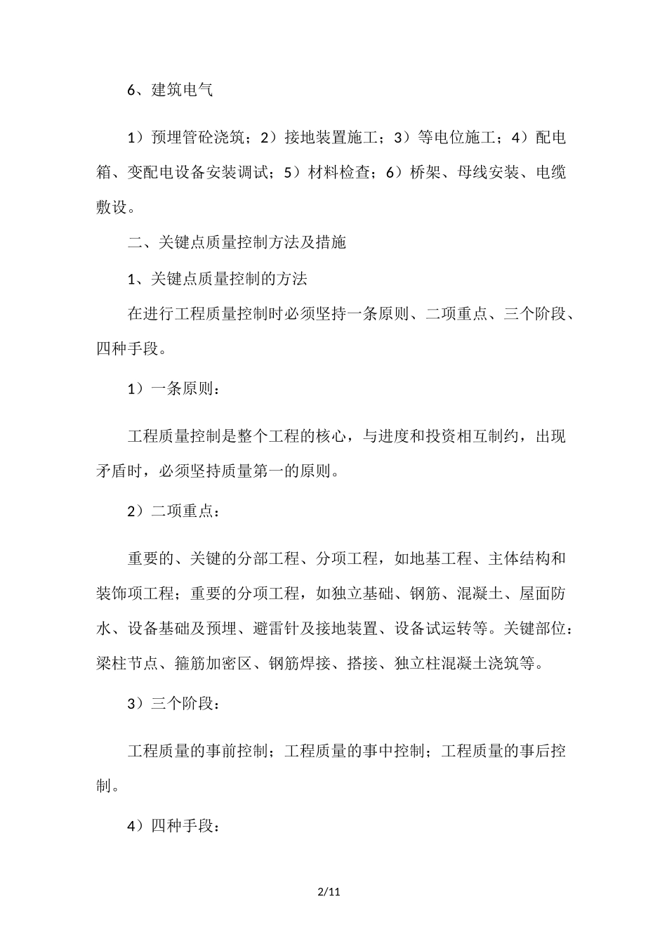 质量控制节点措施_第2页