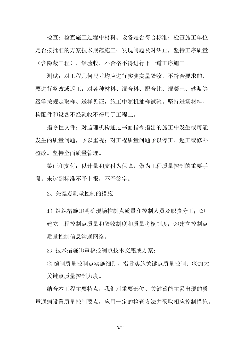 质量控制节点措施_第3页