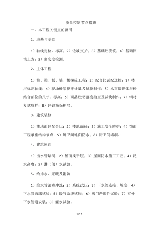 质量控制节点措施