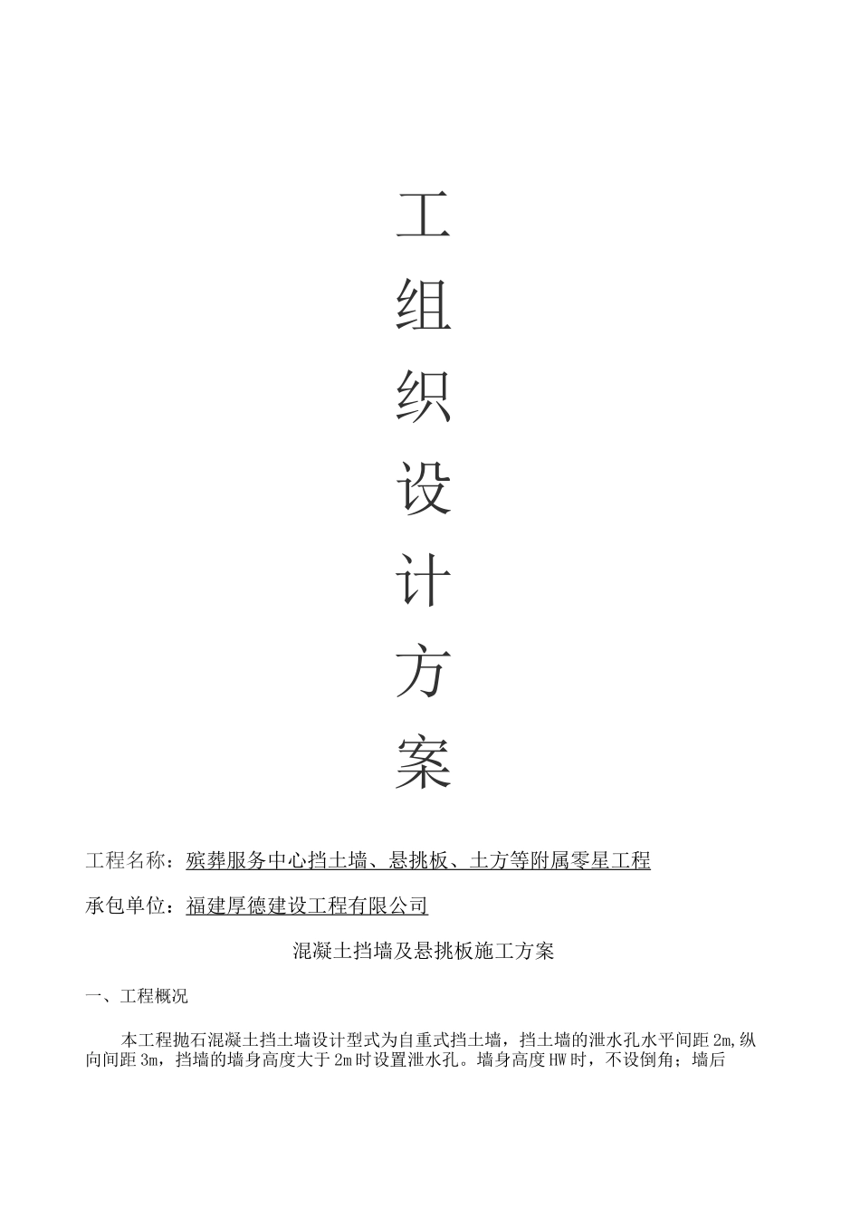 混凝土挡墙方案 _第1页