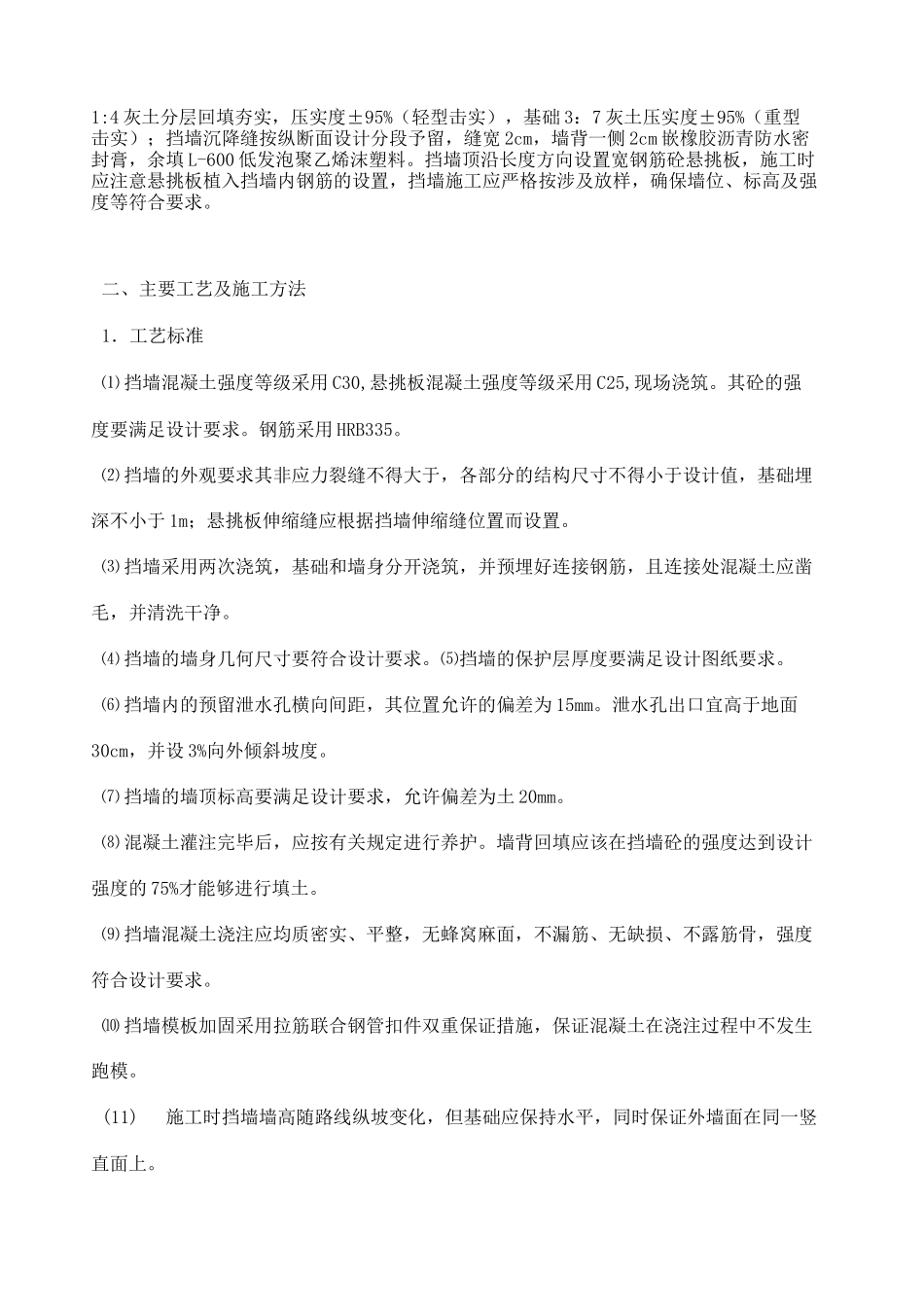 混凝土挡墙方案 _第2页