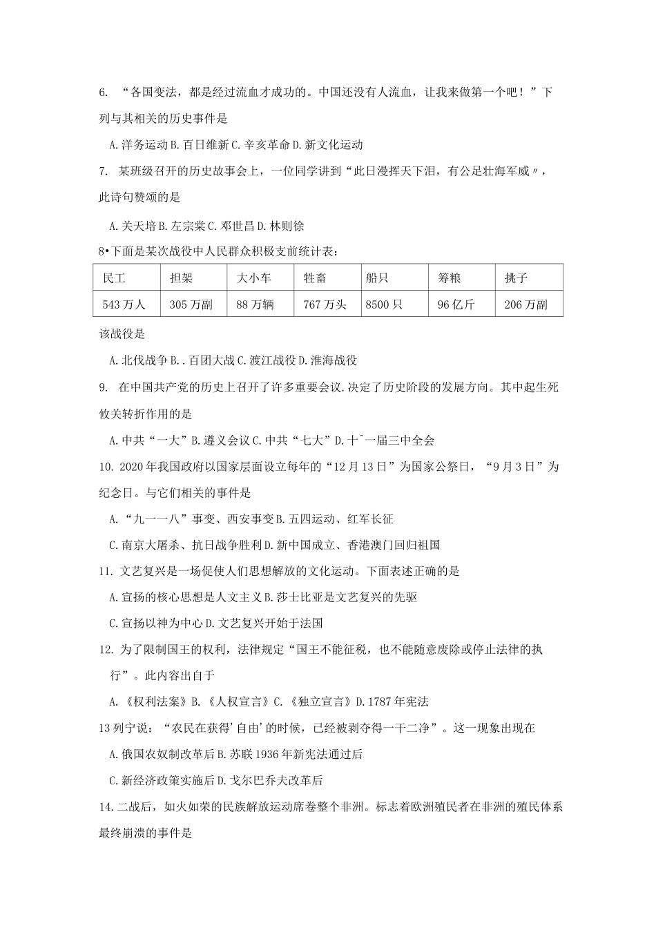 内蒙古赤峰市2020年中考历史真题试题(含答案)(1)_第2页