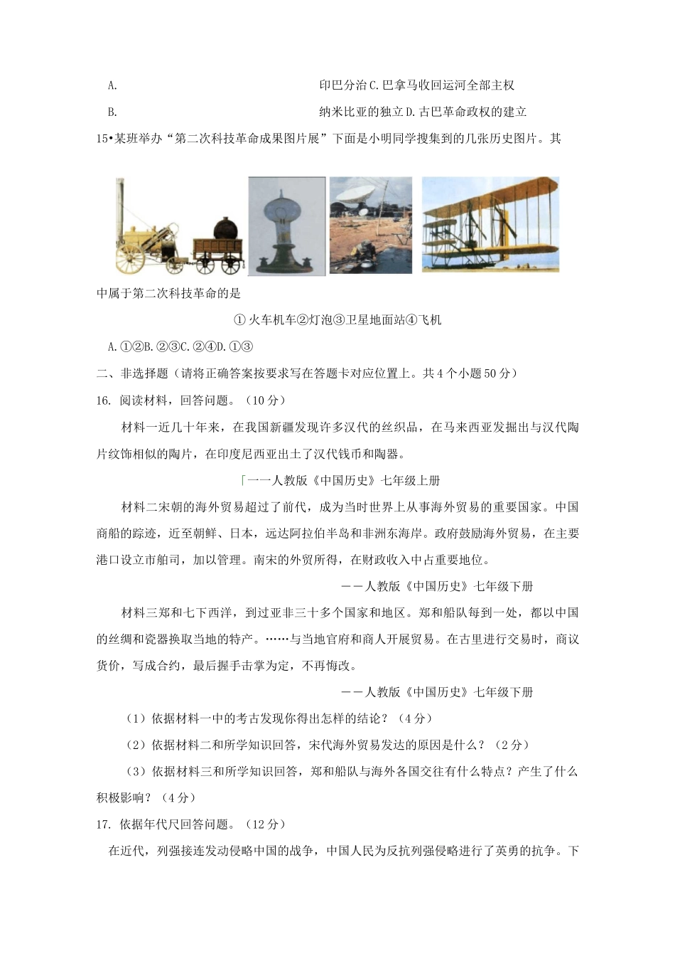 内蒙古赤峰市2020年中考历史真题试题(含答案)(1)_第3页