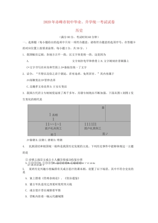 内蒙古赤峰市2020年中考历史真题试题(含答案)(1)