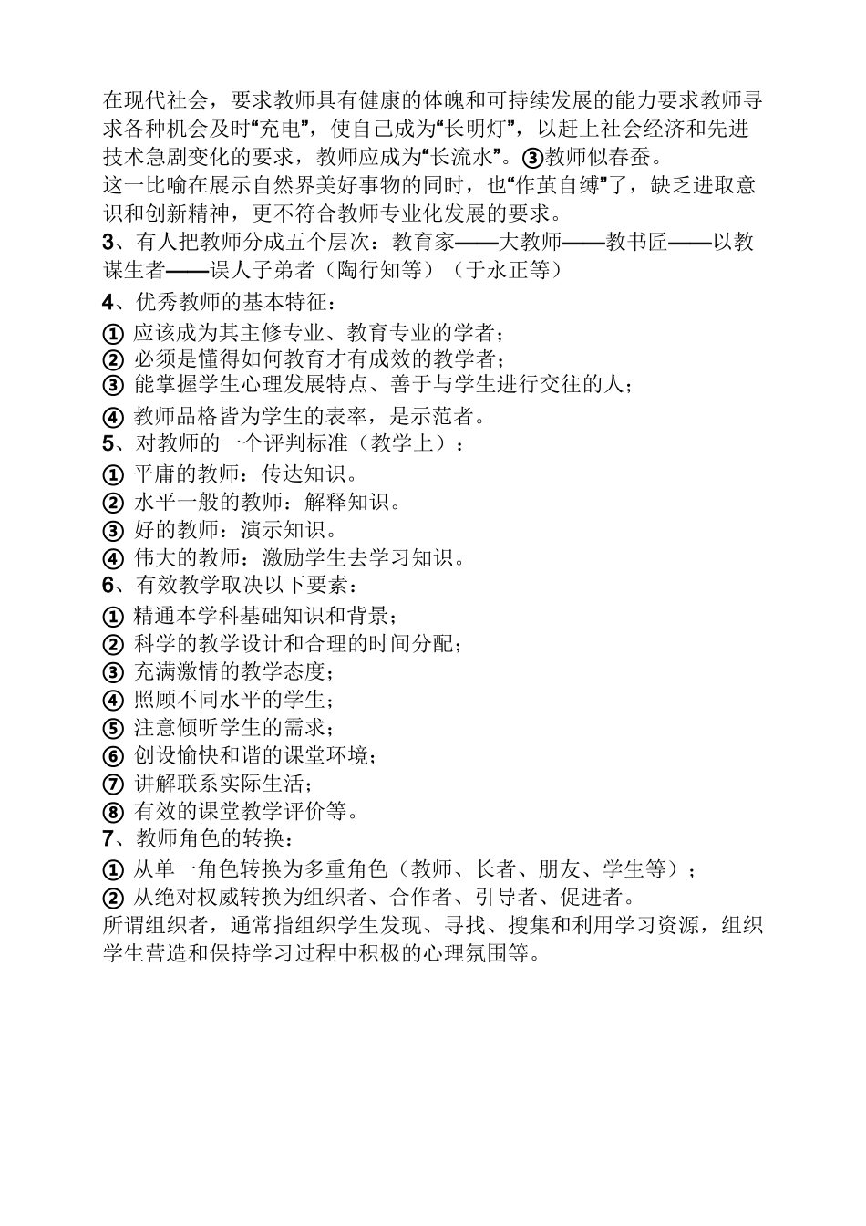 教研活动中心发言稿_第2页