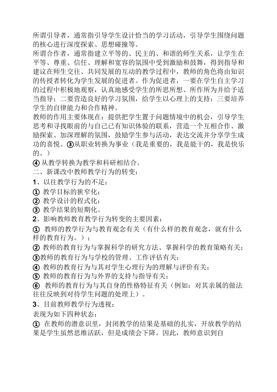 教研活动中心发言稿_第3页