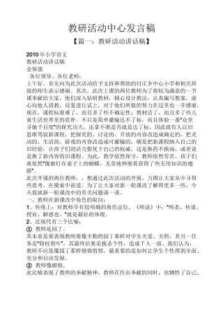 教研活动中心发言稿