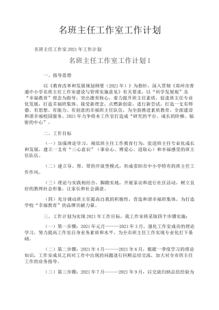 名班主任工作室工作计划