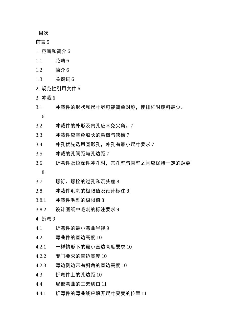 华为企业技术规范-钣金结构件可加工性设计规范_第2页