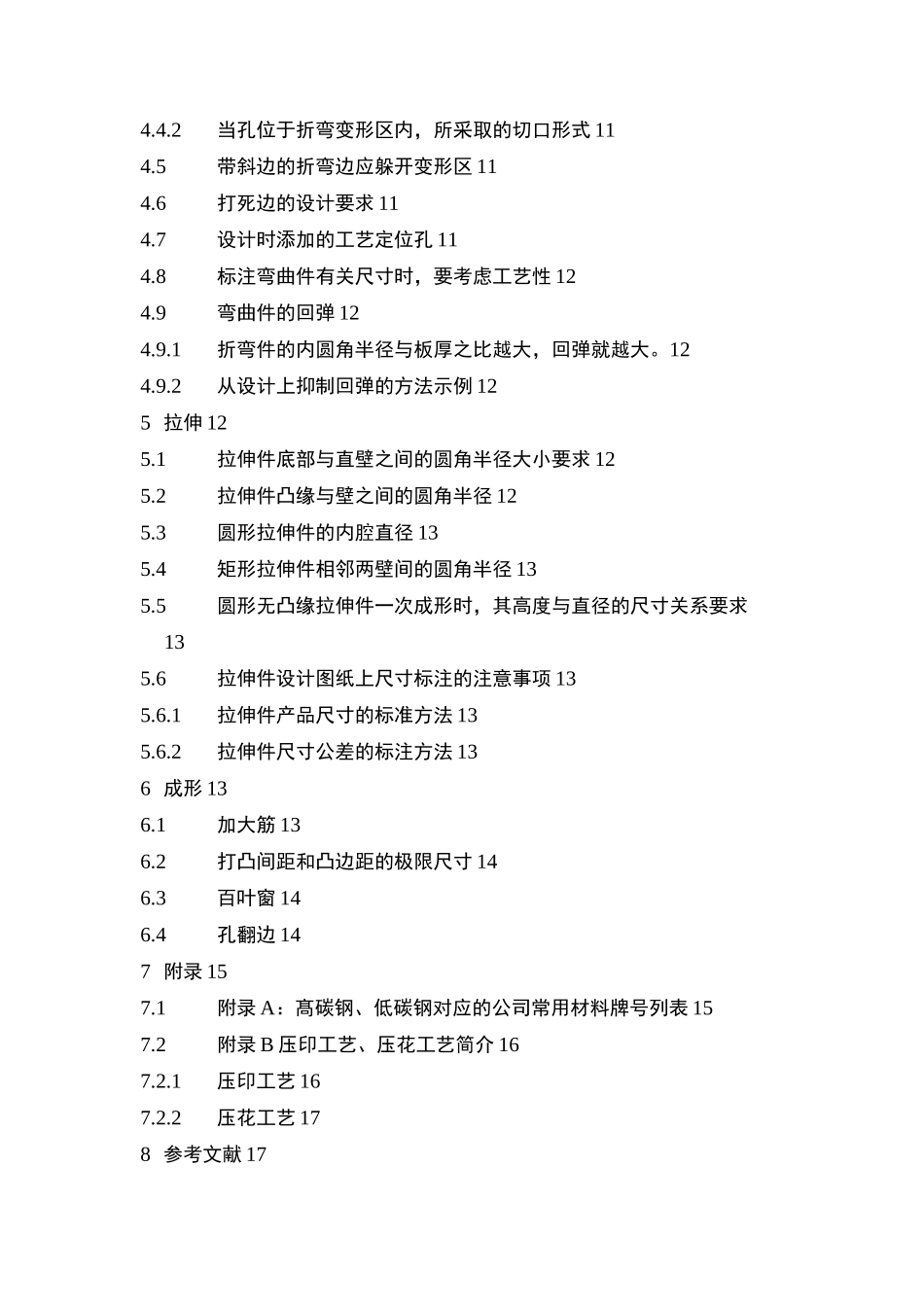 华为企业技术规范-钣金结构件可加工性设计规范_第3页