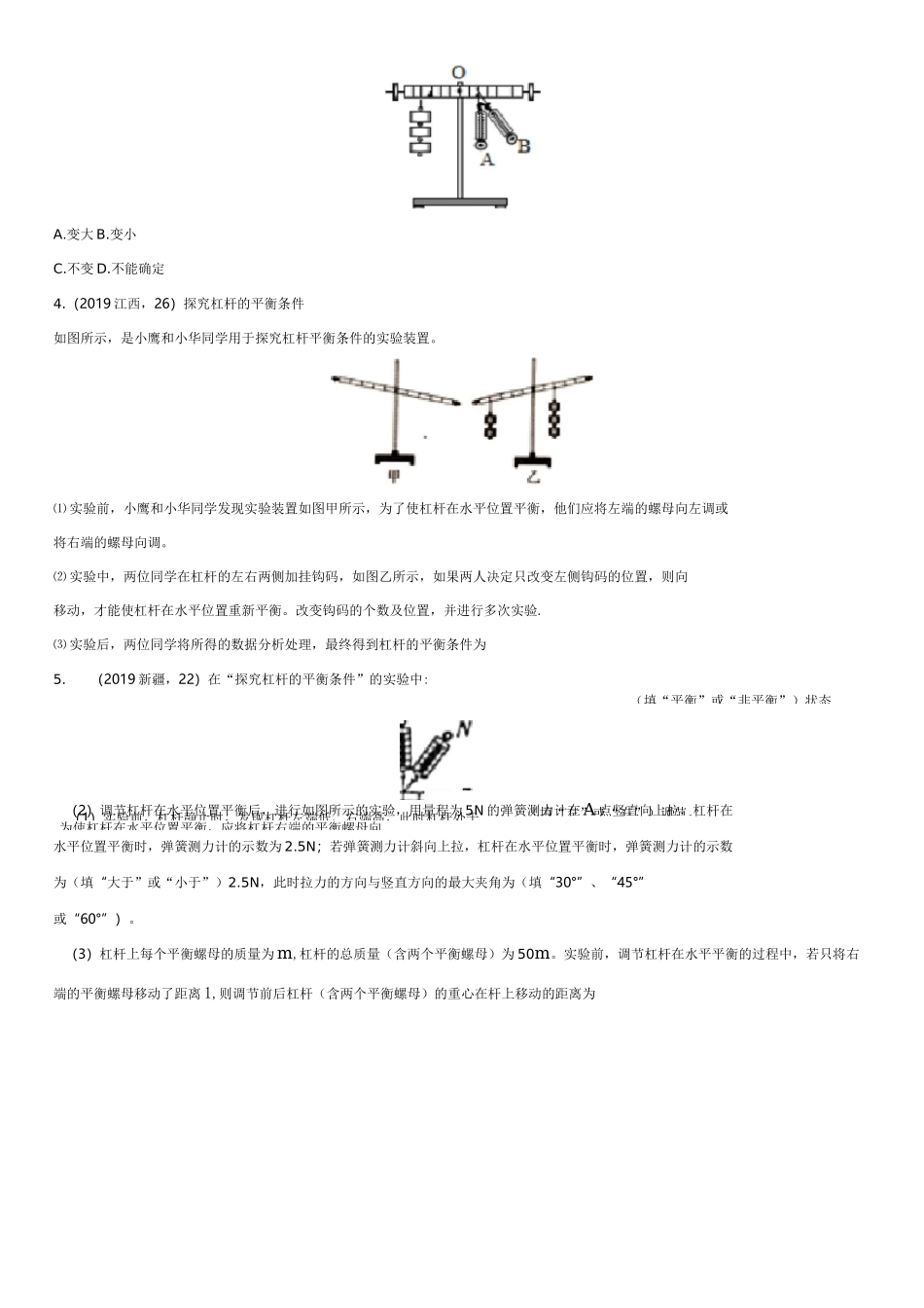 中考物理(真题版)专题练习题：杠杆实验_第2页