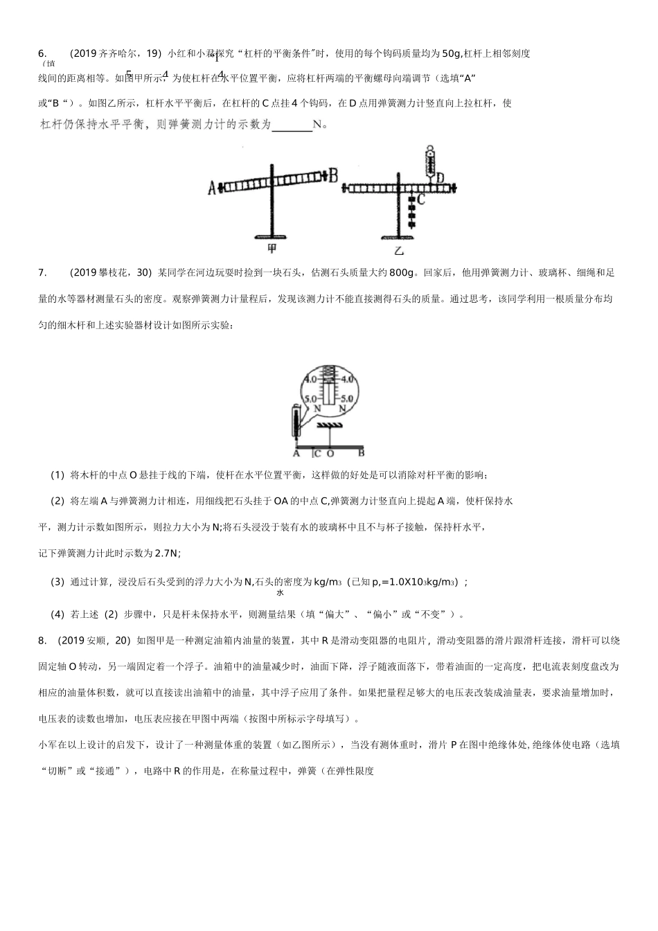 中考物理(真题版)专题练习题：杠杆实验_第3页