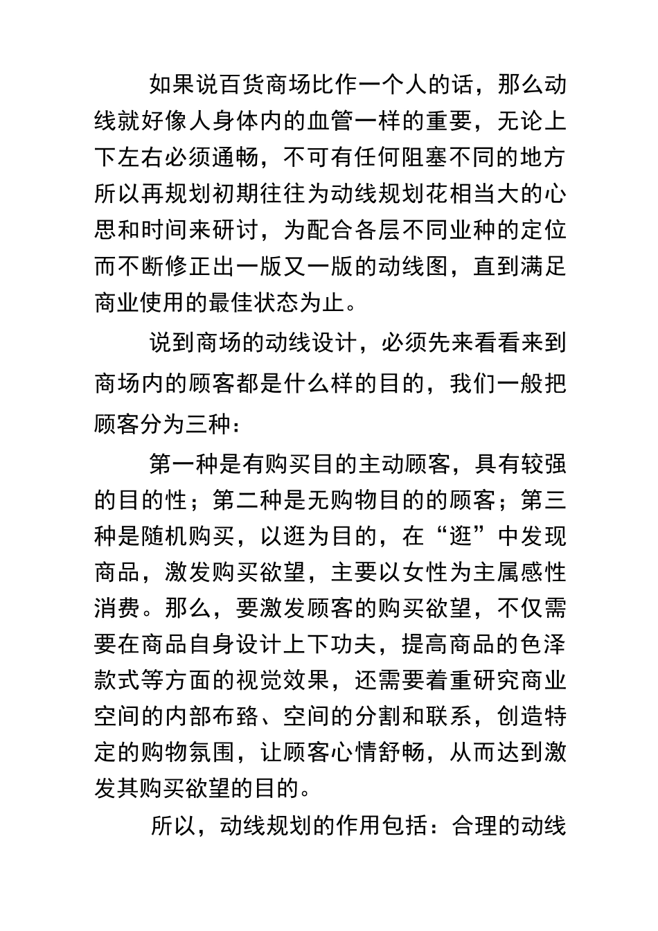 百货楼层布局和动线设计._第2页