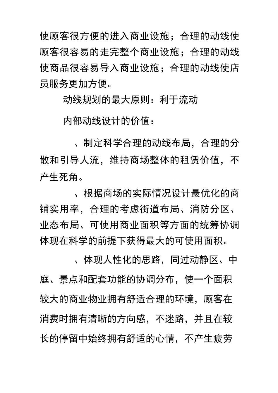 百货楼层布局和动线设计._第3页