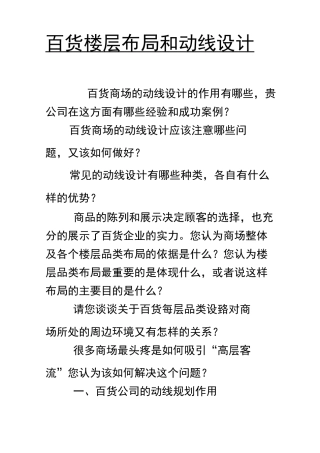 百货楼层布局和动线设计.