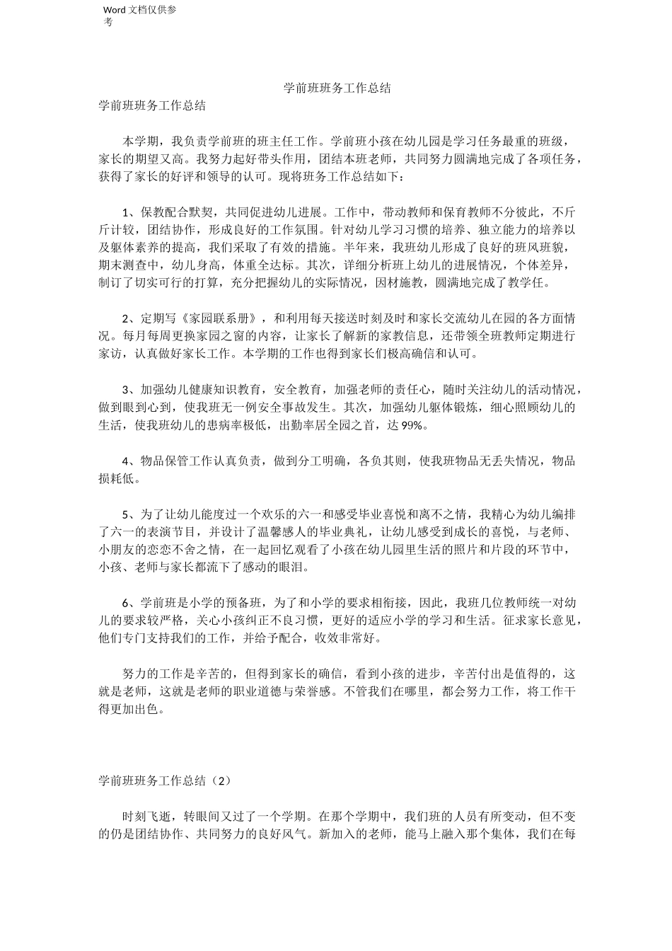 学前班班务工作总结_第1页