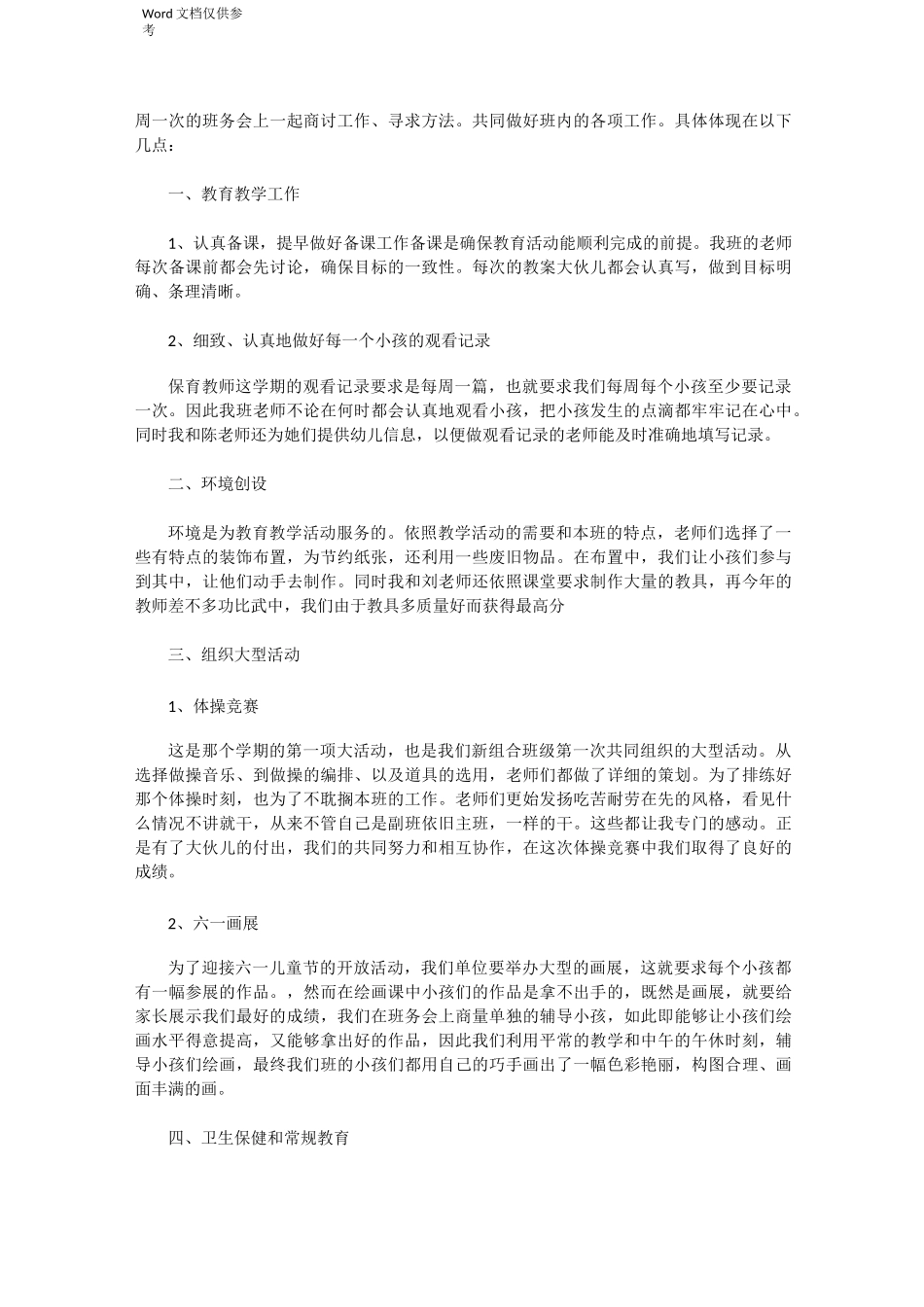 学前班班务工作总结_第2页