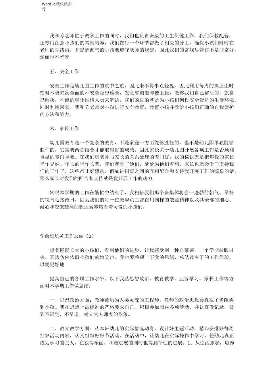 学前班班务工作总结_第3页