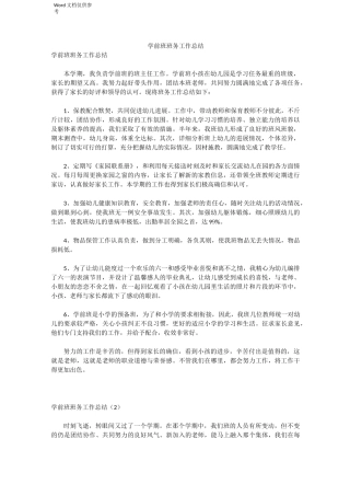 学前班班务工作总结
