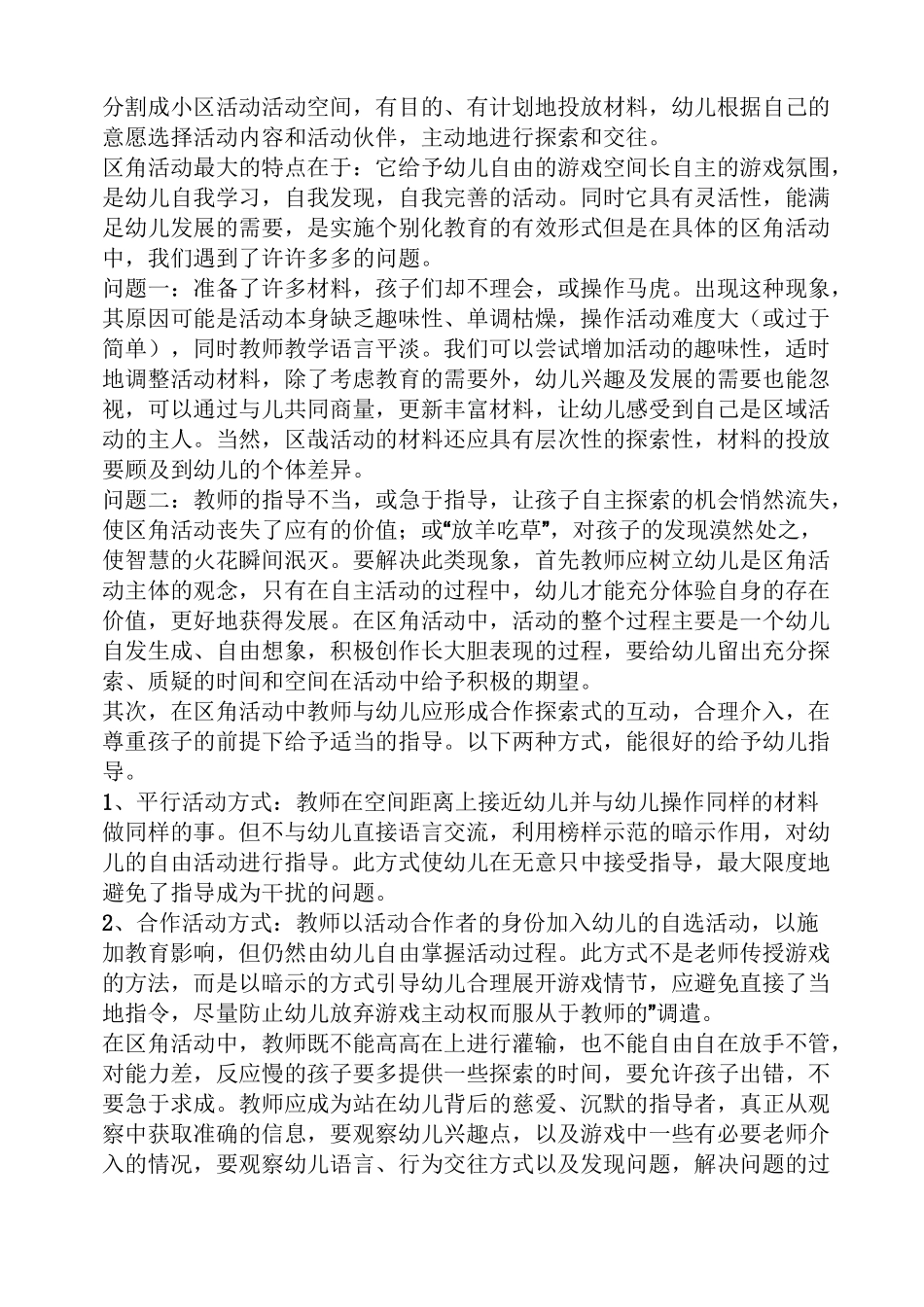 参观区域活动心得体会_第2页