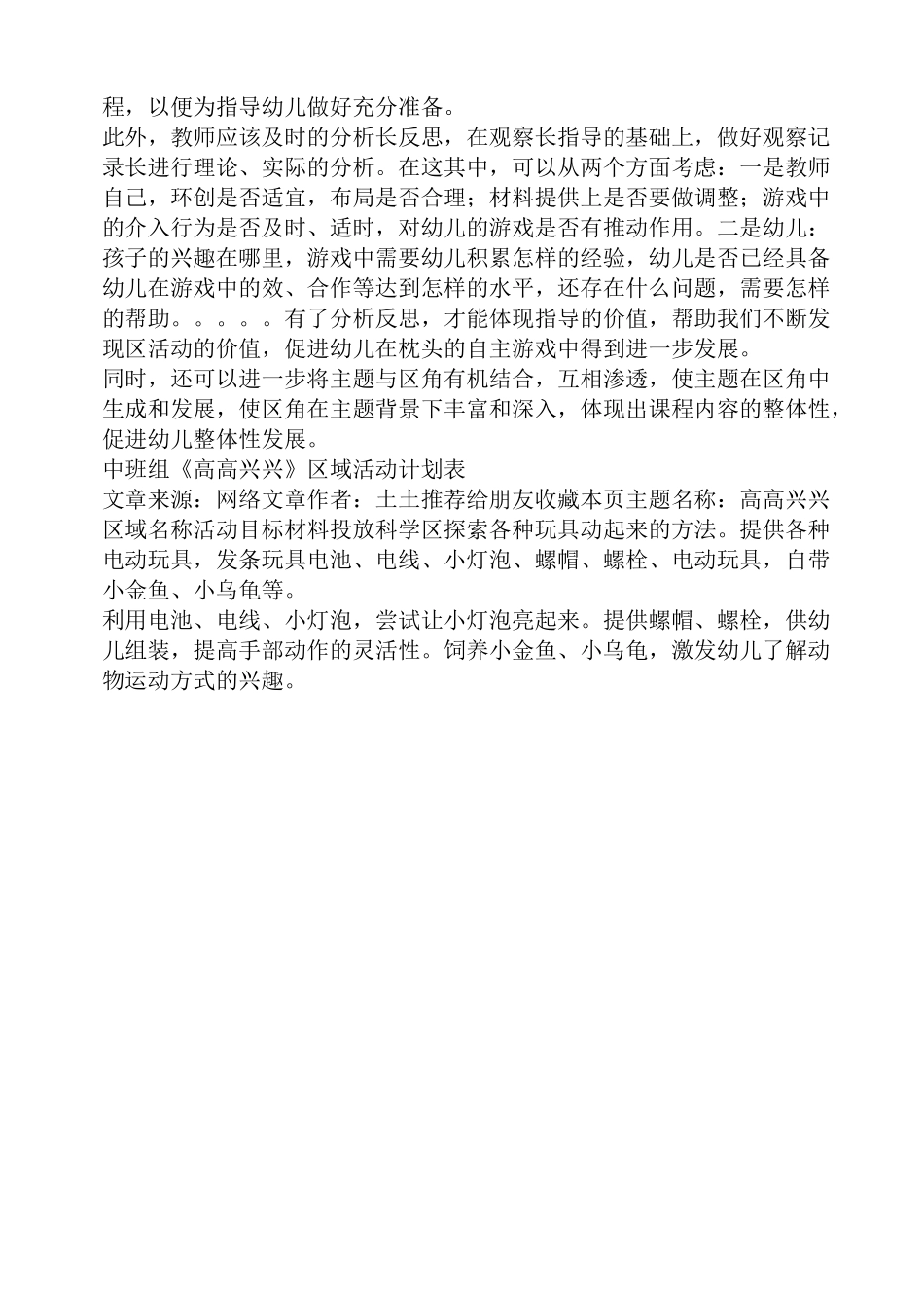 参观区域活动心得体会_第3页