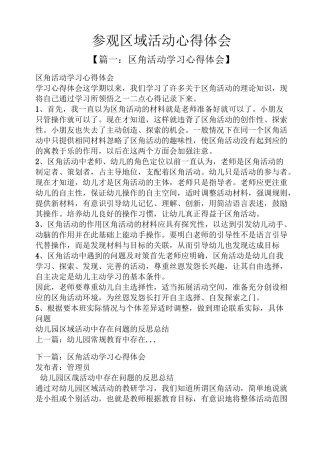 参观区域活动心得体会