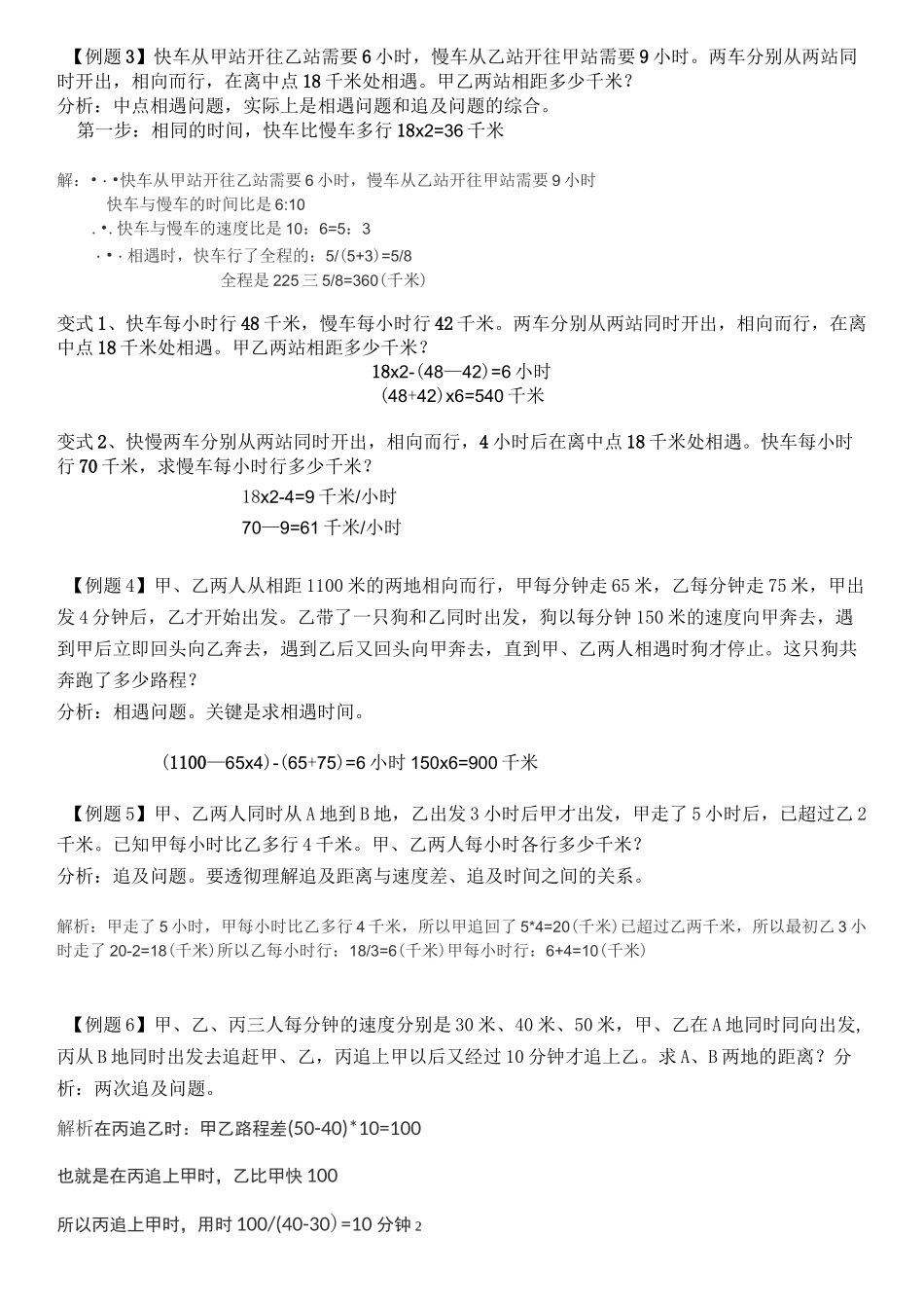 (完整)六年级行程问题专题_第2页