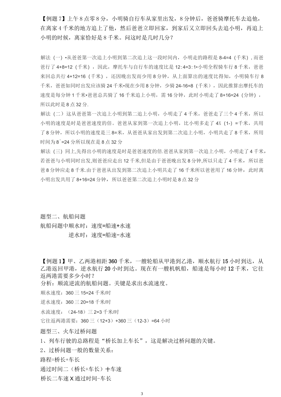(完整)六年级行程问题专题_第3页