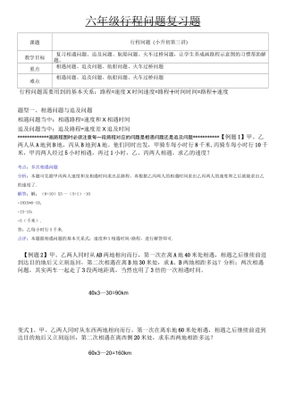 (完整)六年级行程问题专题