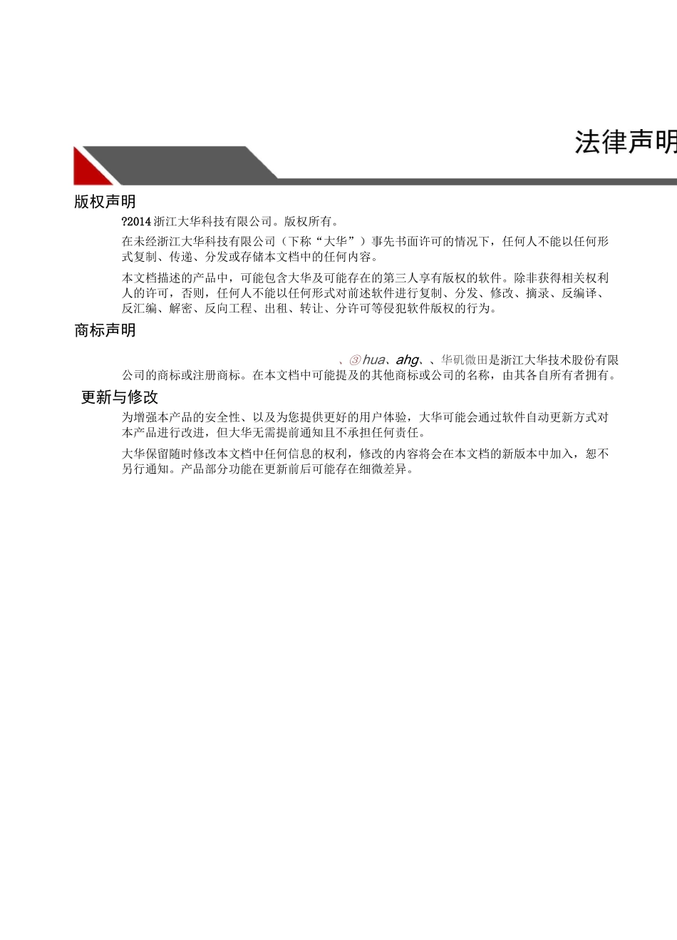 DSS 综合监控管理平台一体机初始配置手册 V_第2页