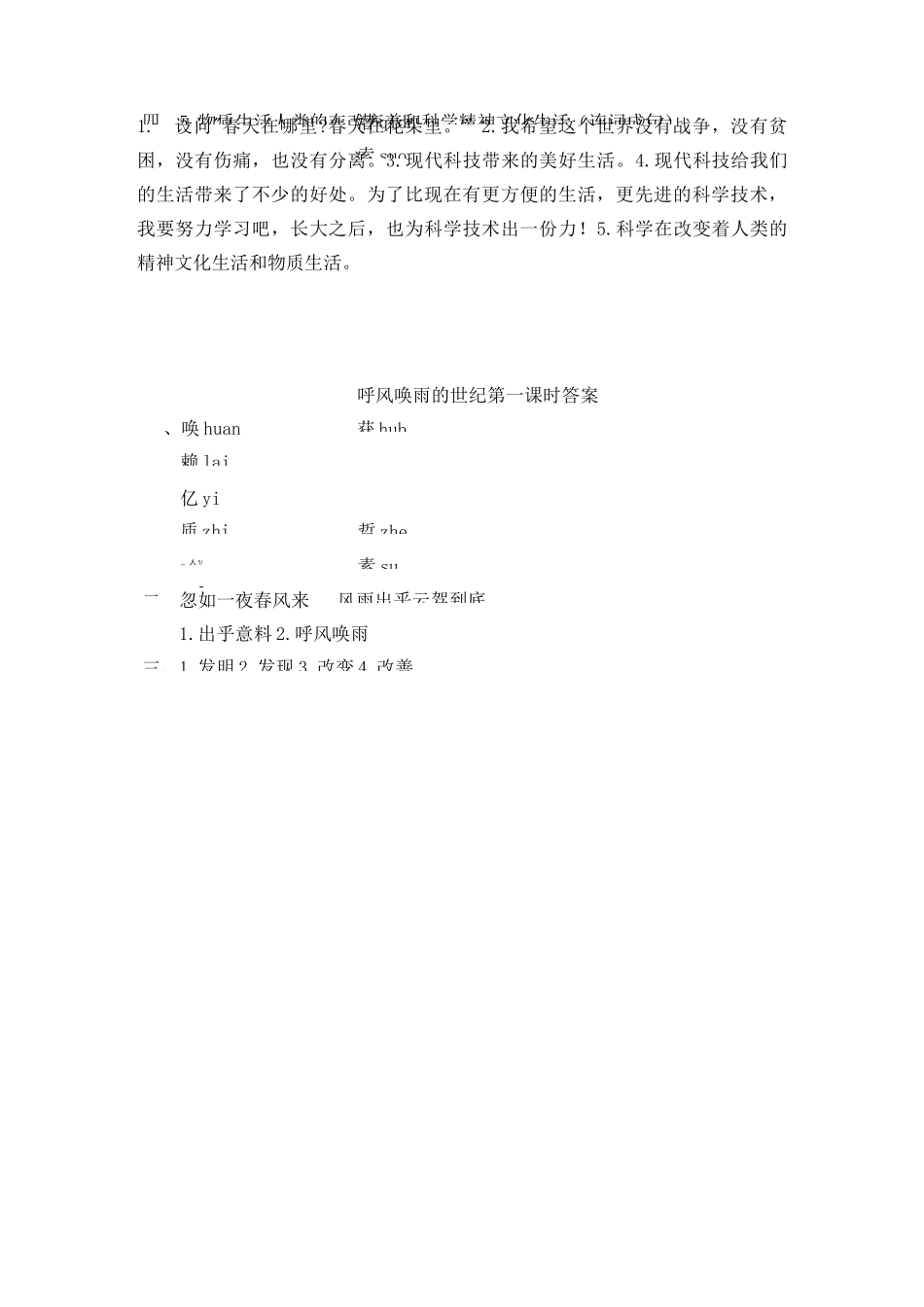 小学语文四年级上册《呼风唤雨的世纪》课后练习题 附加答案_第3页
