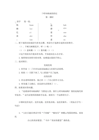 小学语文四年级上册《呼风唤雨的世纪》课后练习题 附加答案