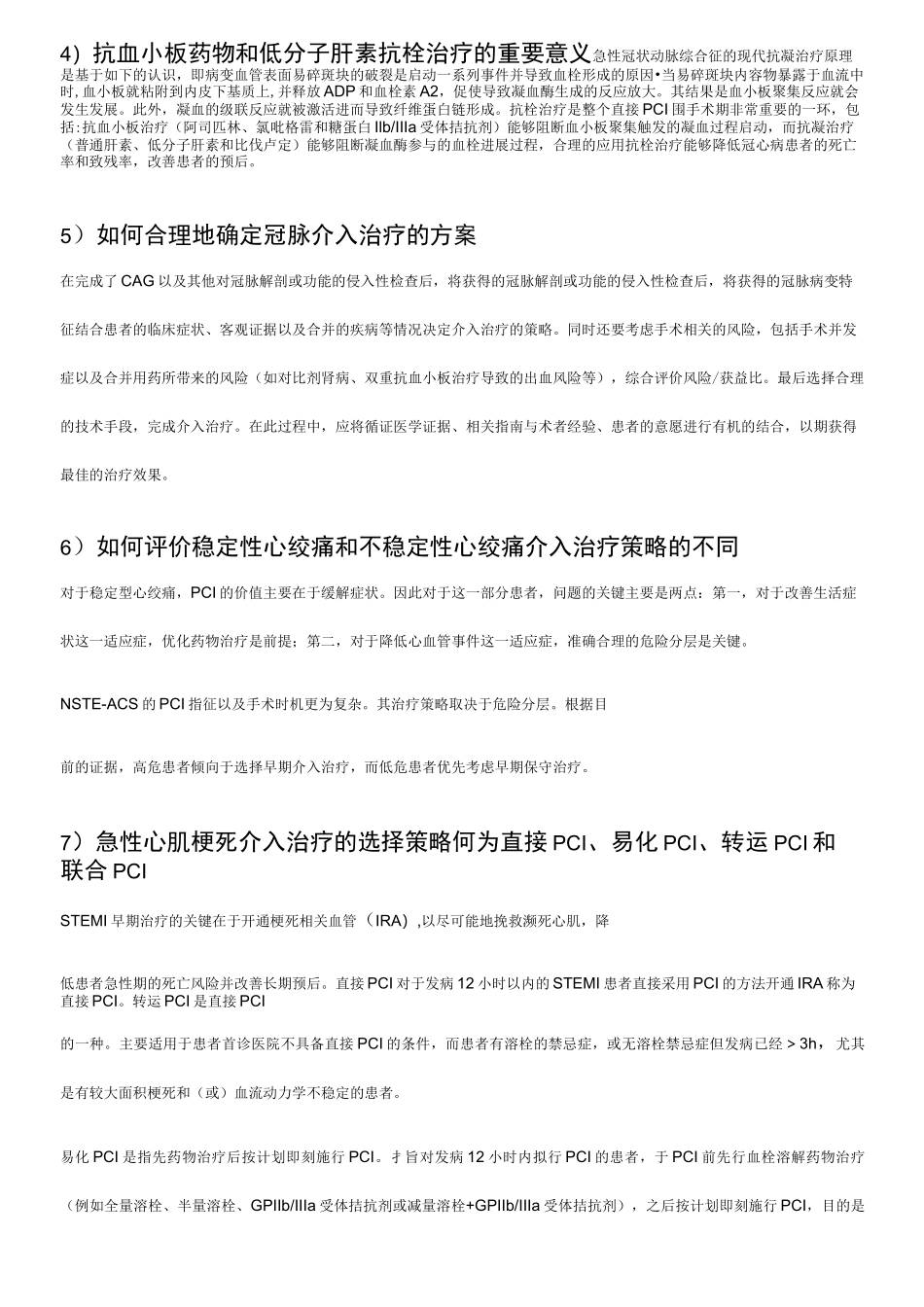中国医师协会心血管疾病介入诊疗培训第月习题及答案_第3页