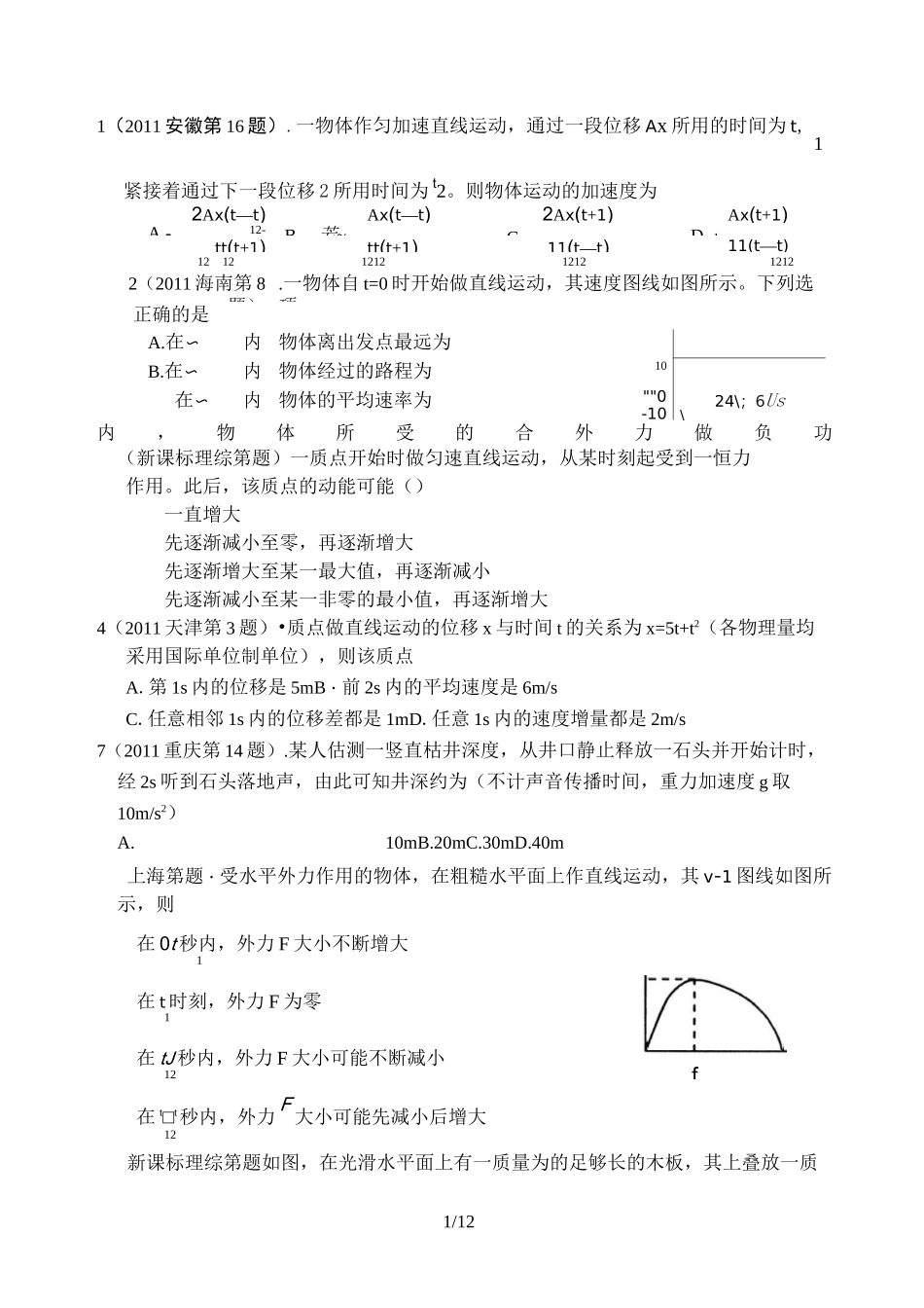 运动学高考试题_第1页