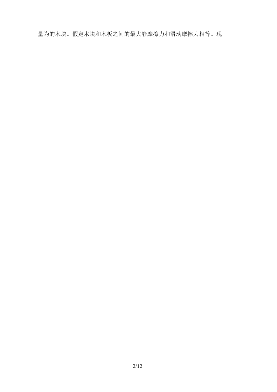 运动学高考试题_第2页