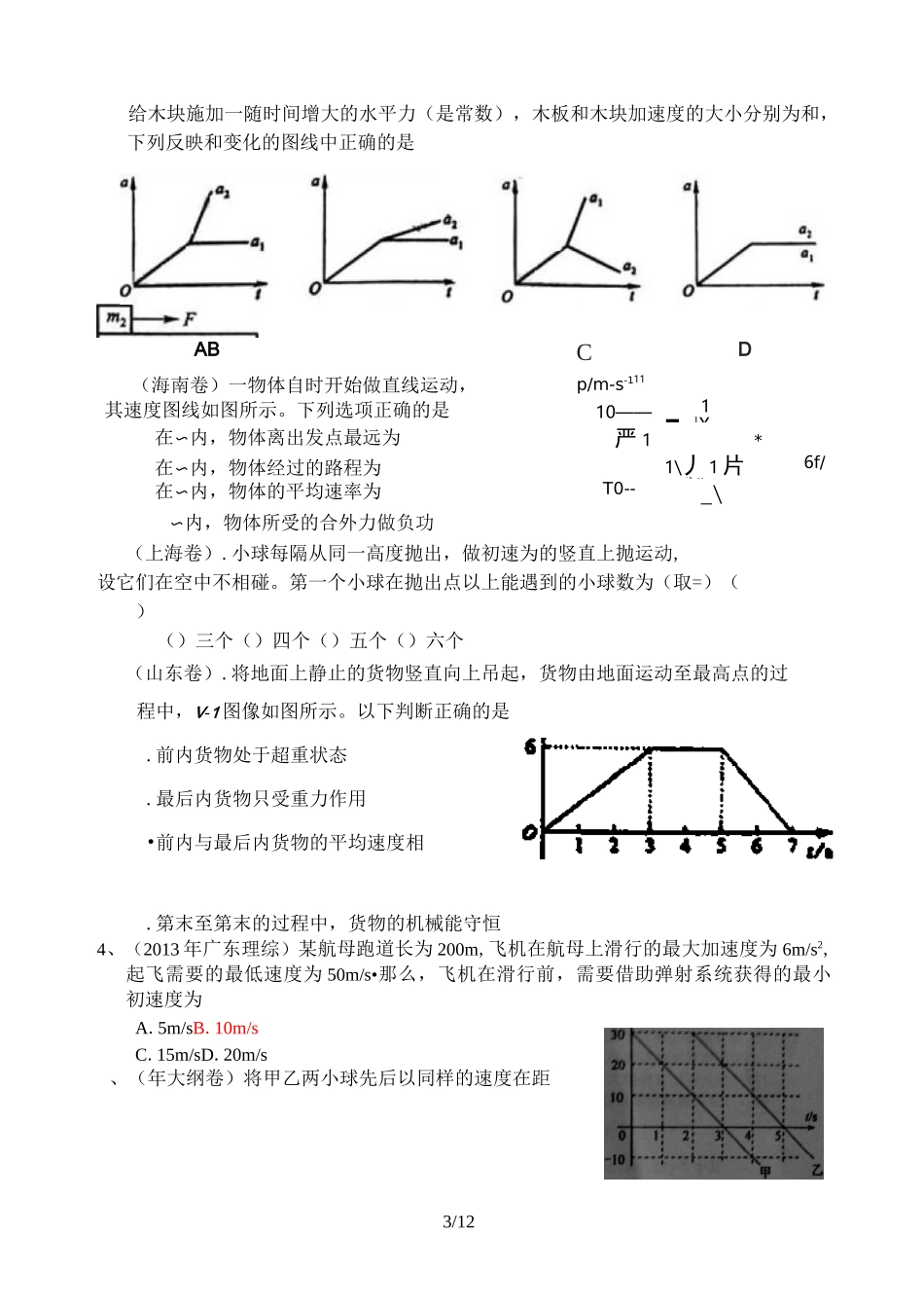 运动学高考试题_第3页
