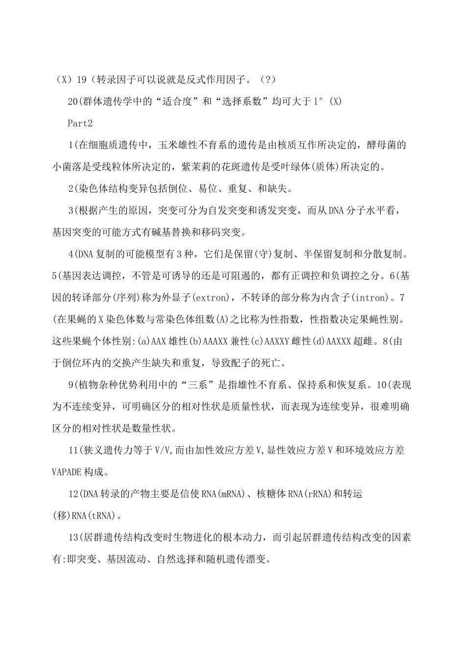 遗传学期末试卷及答案_第2页