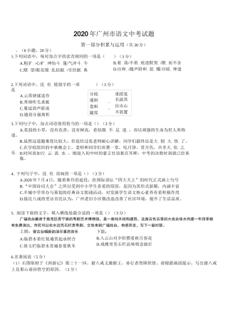 2020年广州语文中考试题及答案