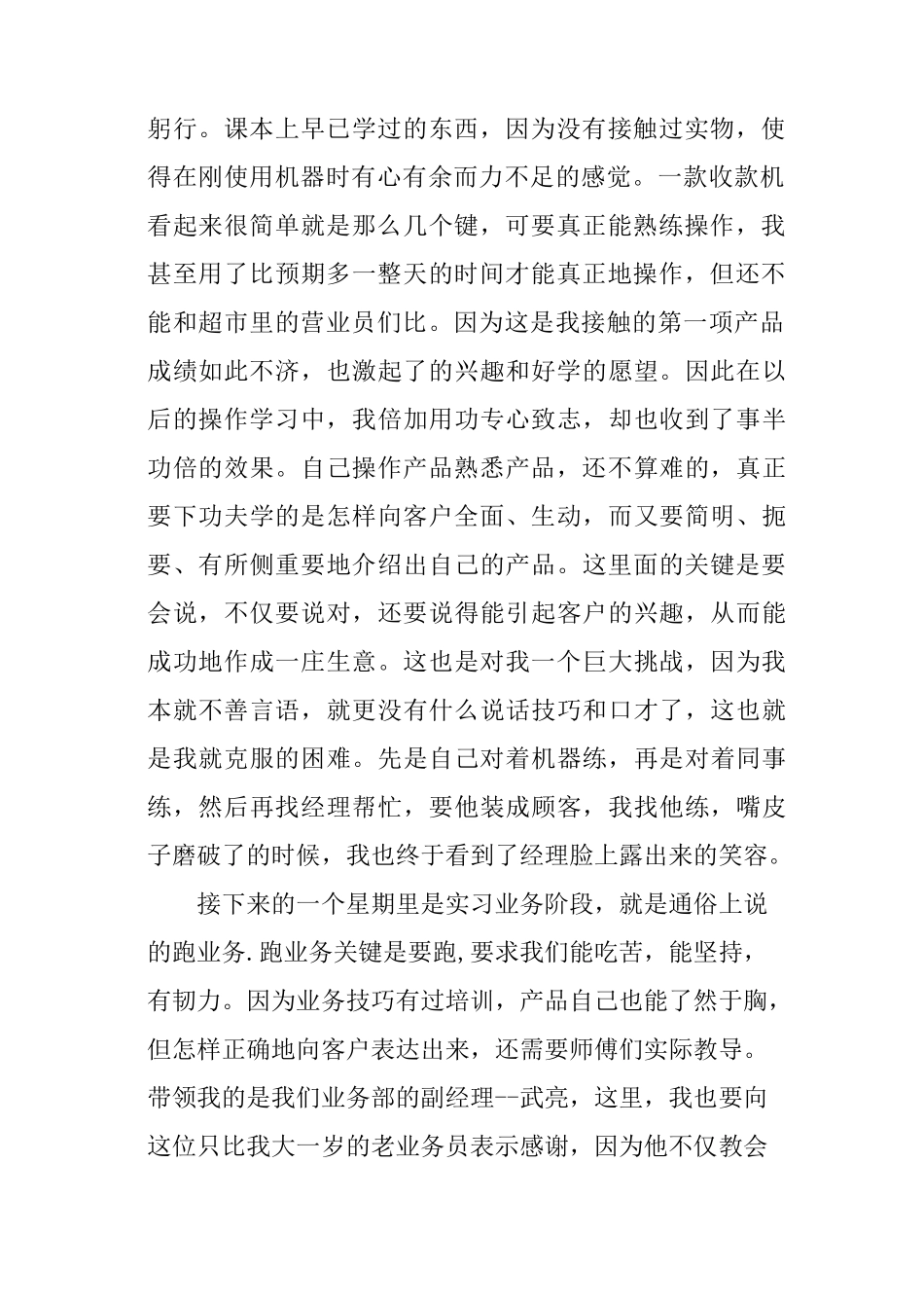 互联网企业公司实习报告范文_第2页