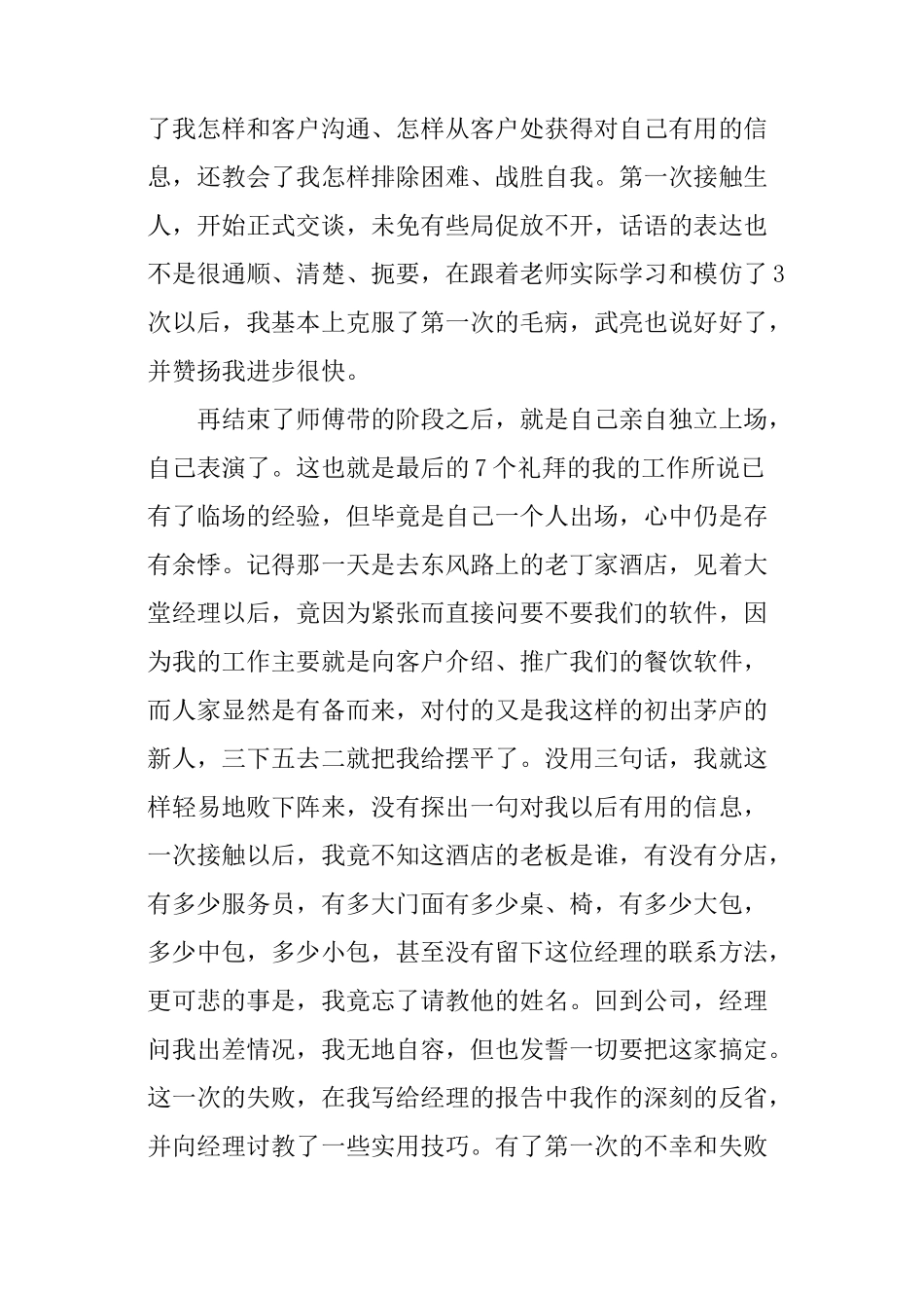 互联网企业公司实习报告范文_第3页