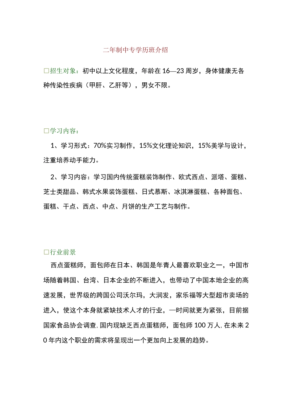 中专学校招生简章_第1页